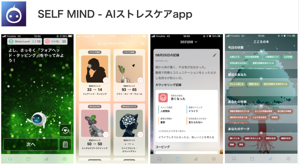 SELF MINDのアプリ画面